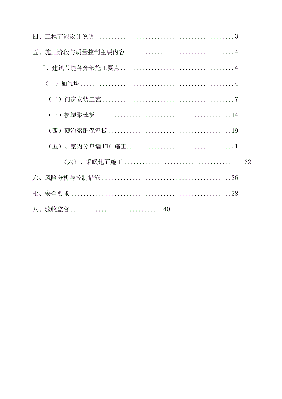 建筑节能专项施工方案.docx_第2页