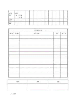 5S管理办法ok.docx