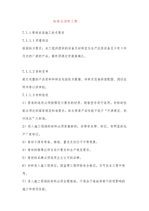 给排水消防工程.docx