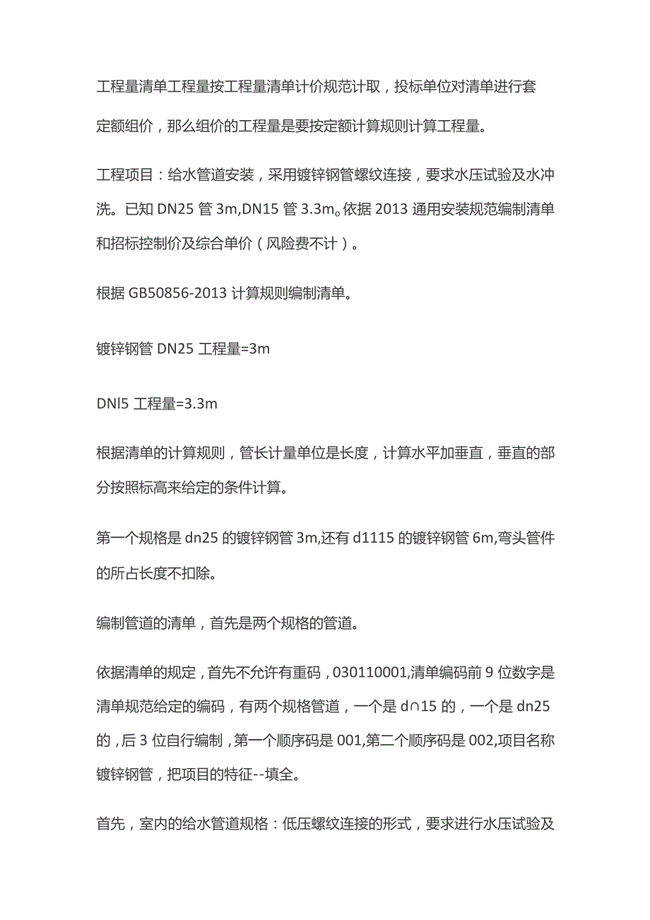 通用安装工程量清单综合单价组价计算.docx_第2页