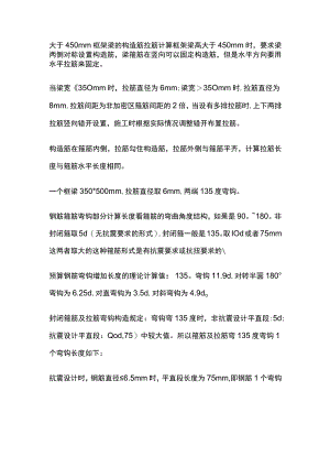 大于450mm框架梁的构造筋拉筋计算.docx