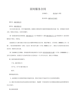 公司合作协议(机器).docx