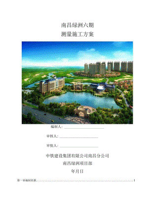 测量施工方案.docx
