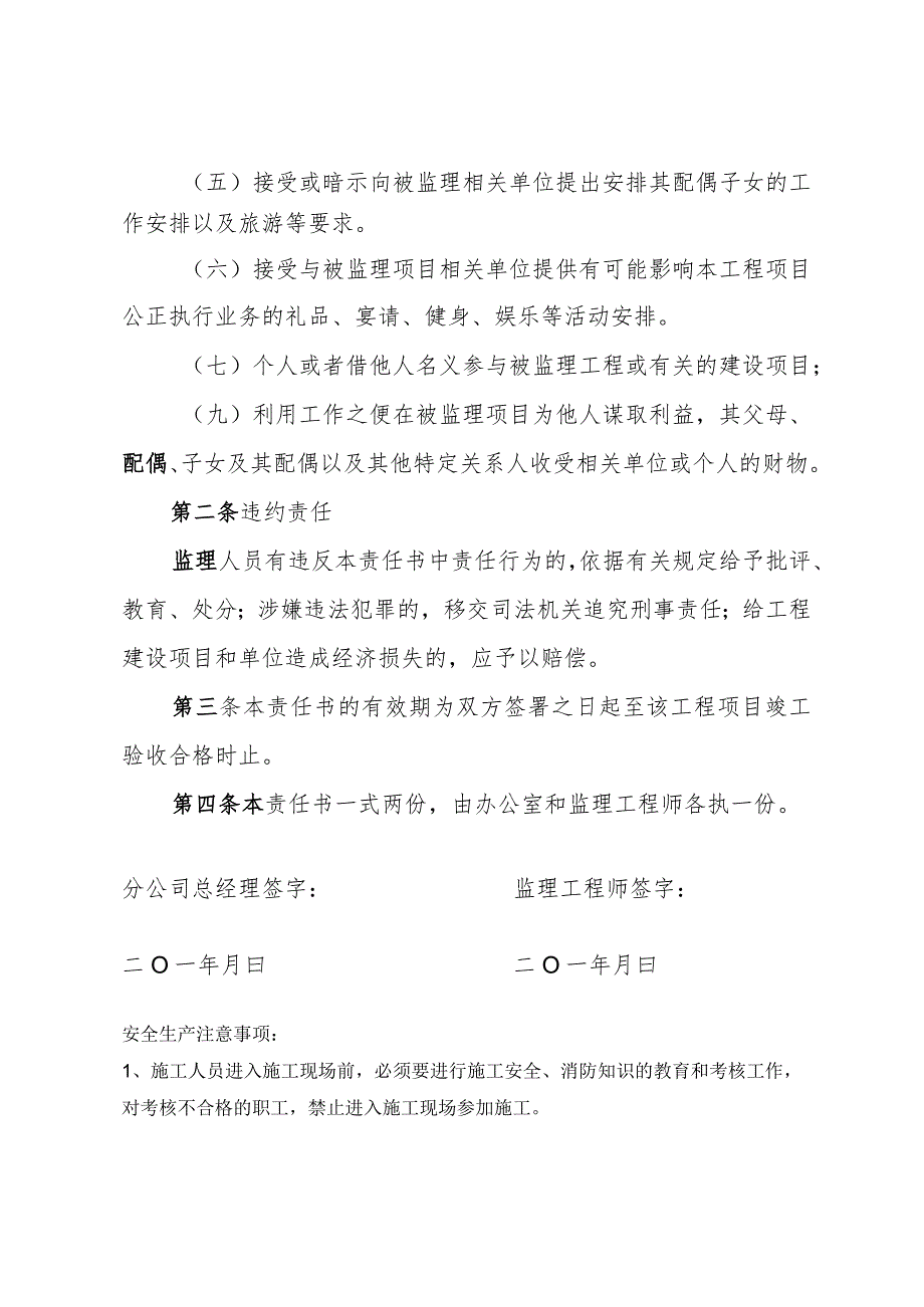 施工项目部监理人员廉政责任书.docx_第2页