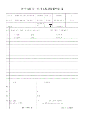 防油渗面层---分项工程质量验收记录.docx
