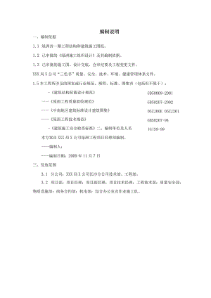 屋面施工方案 .docx