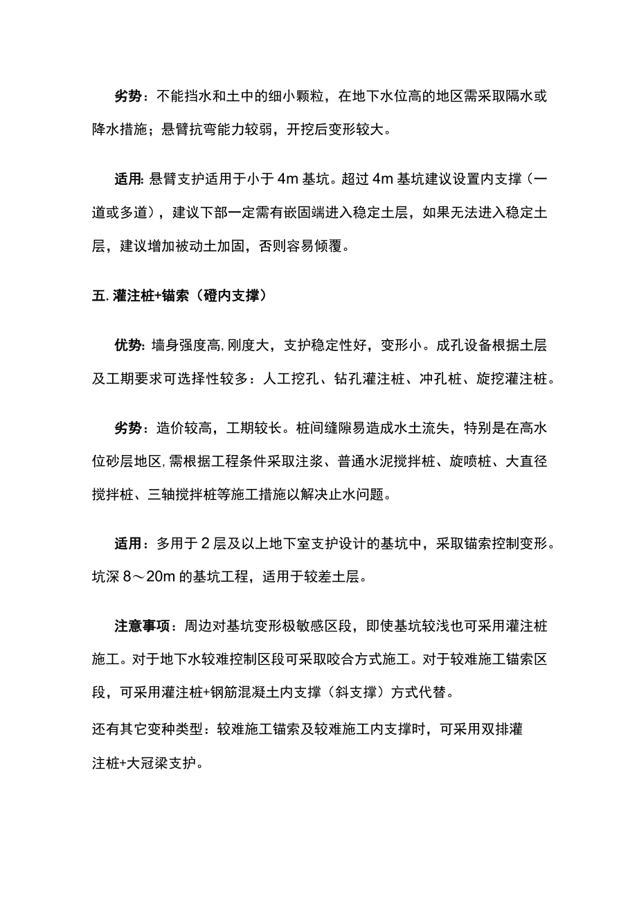 基坑支护结构类型及其优缺点.docx_第3页