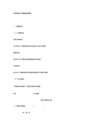 大模板施工质量监理细则.docx