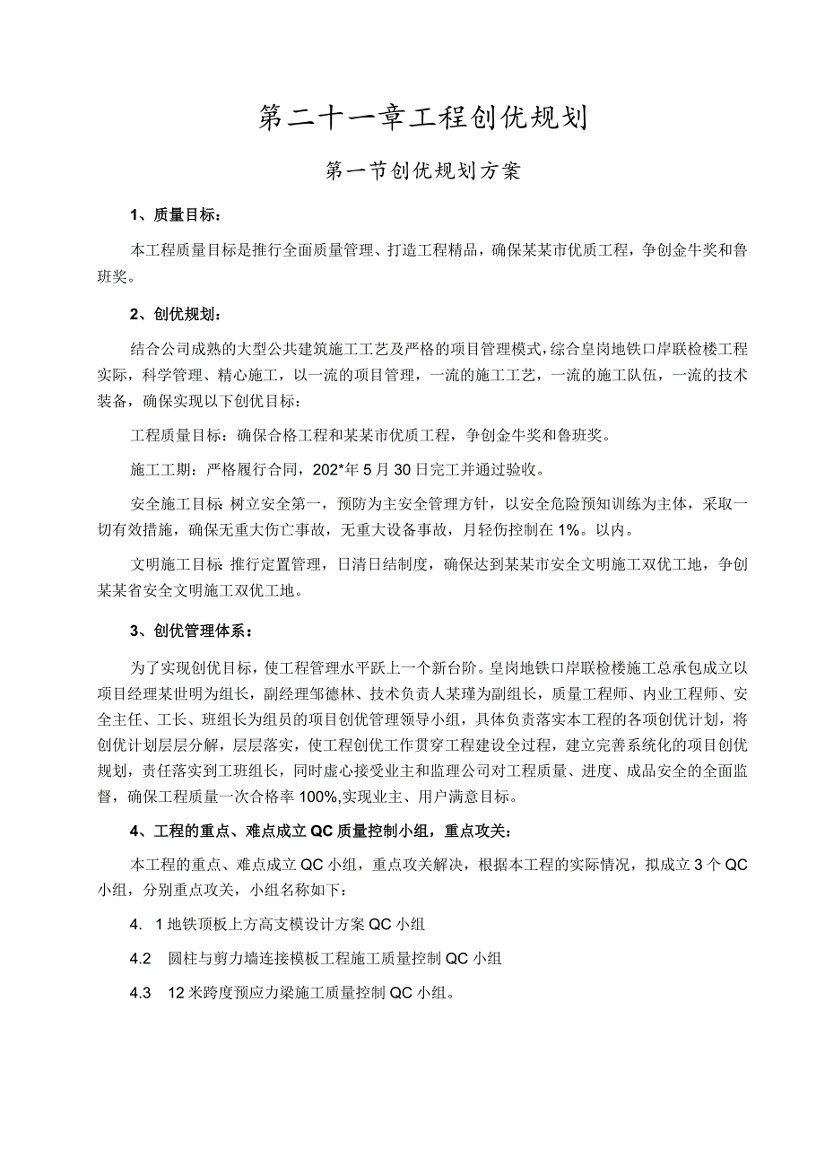 第章工程创优规划.docx_第1页