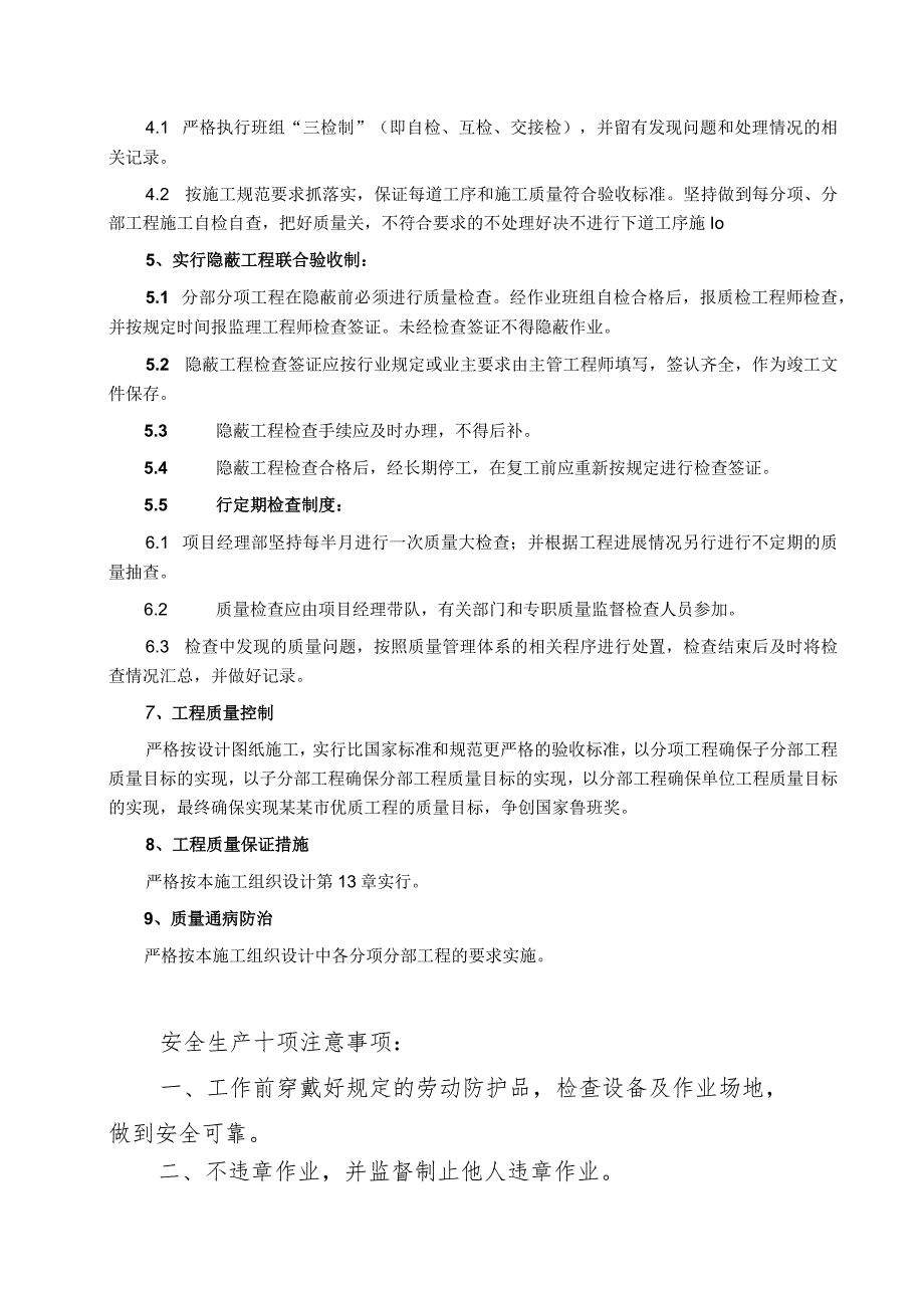 第章工程创优规划.docx_第3页