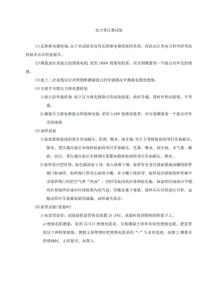 电力变压器试验.docx