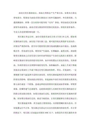 变压器用油常见问题.docx