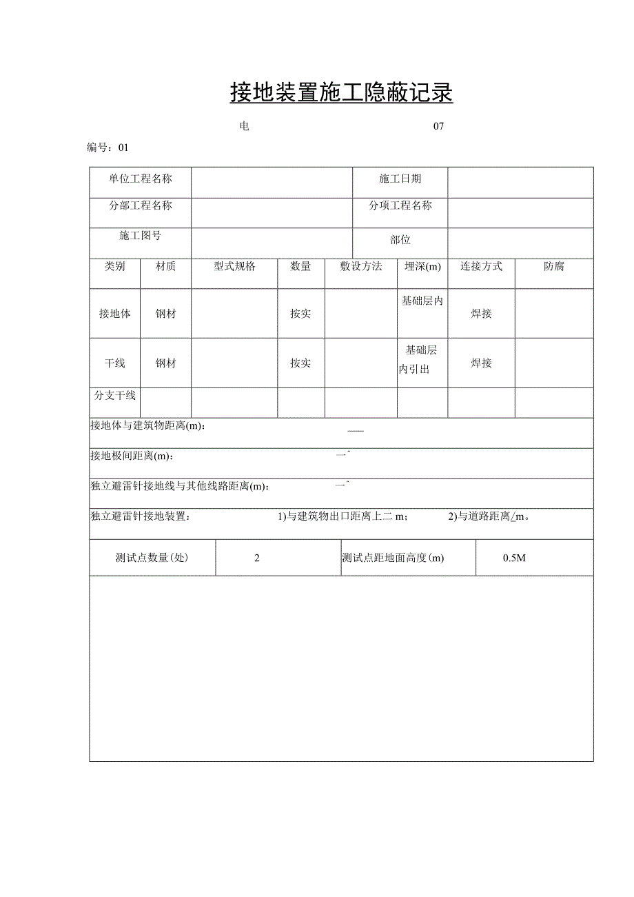施工项目部光伏验收专用表格.docx_第1页