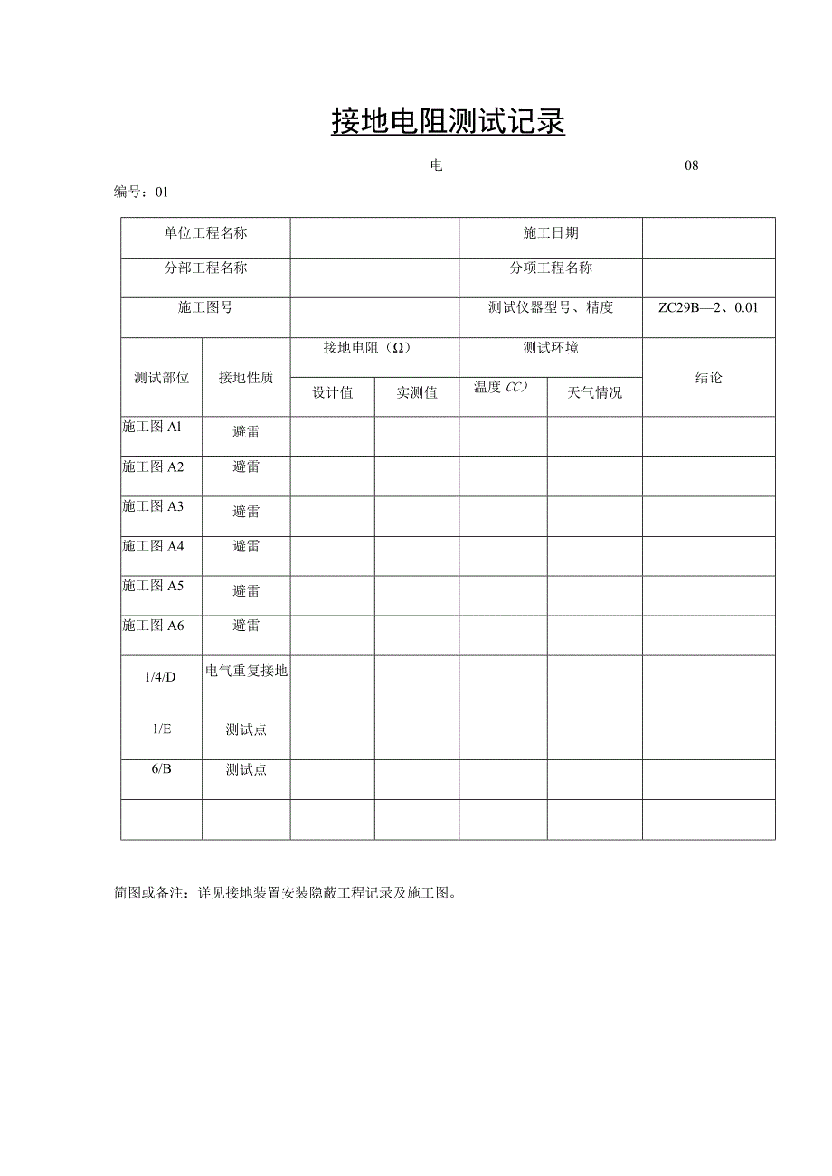 施工项目部光伏验收专用表格.docx_第3页