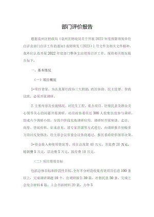 部门评价报告.docx
