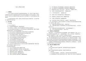 纬一路电力工程施工图设计说明.docx