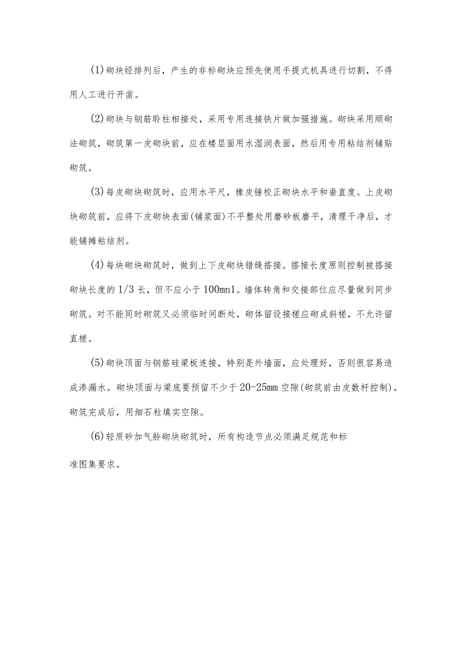 砌体工程施工方案.docx_第3页