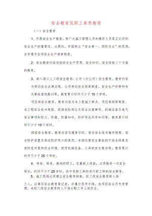 安全教育及职工素质教育.docx