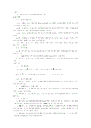 钢屋架制作施工技术交底.docx