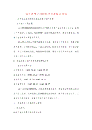 施工进度计划和阶段进度保证措施.docx