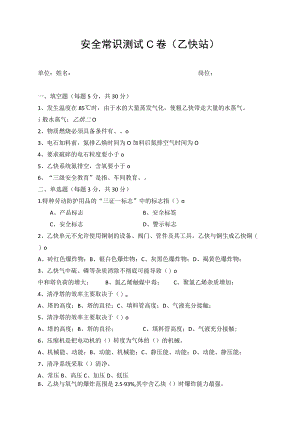 乙炔站安全考试题.docx