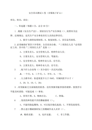 地下矿山作业人员试题 2(A).docx