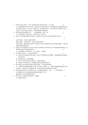受限空间作业监护人考试试卷.docx