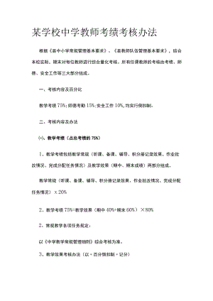 某学校中学教师考绩考核办法.docx