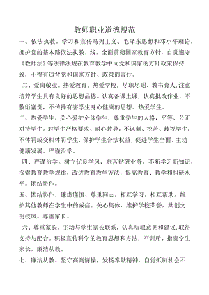 教师职业道德规范.docx