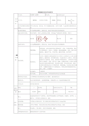 高氯酸的安全技术说明书.docx