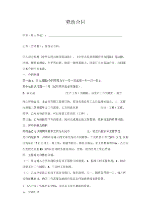 劳动合同（2023定制）.docx