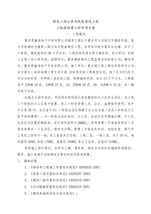 施工现场临建方案.docx