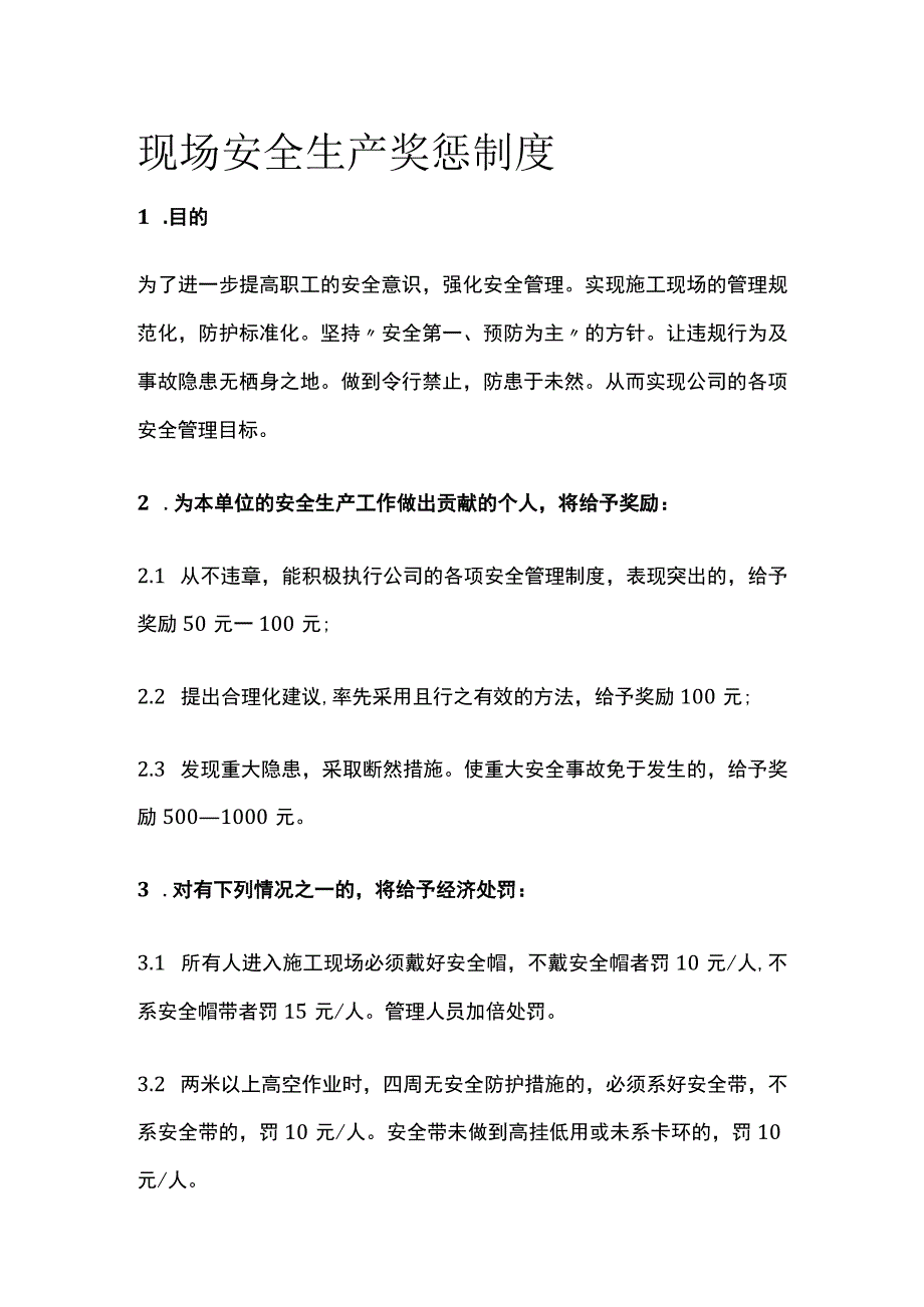 现场安全生产奖惩制度.docx_第1页