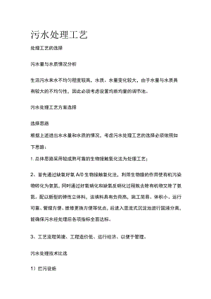 污水处理工艺.docx