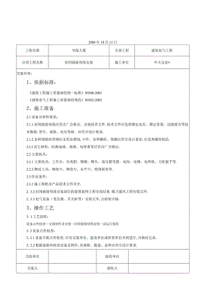 封闭插接母线安装交底记录工程文档范本.docx