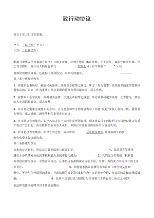 一致行动协议.docx