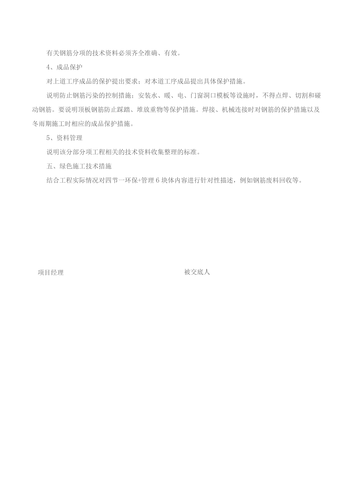 钢筋工程安全技术交底记录表.docx_第3页