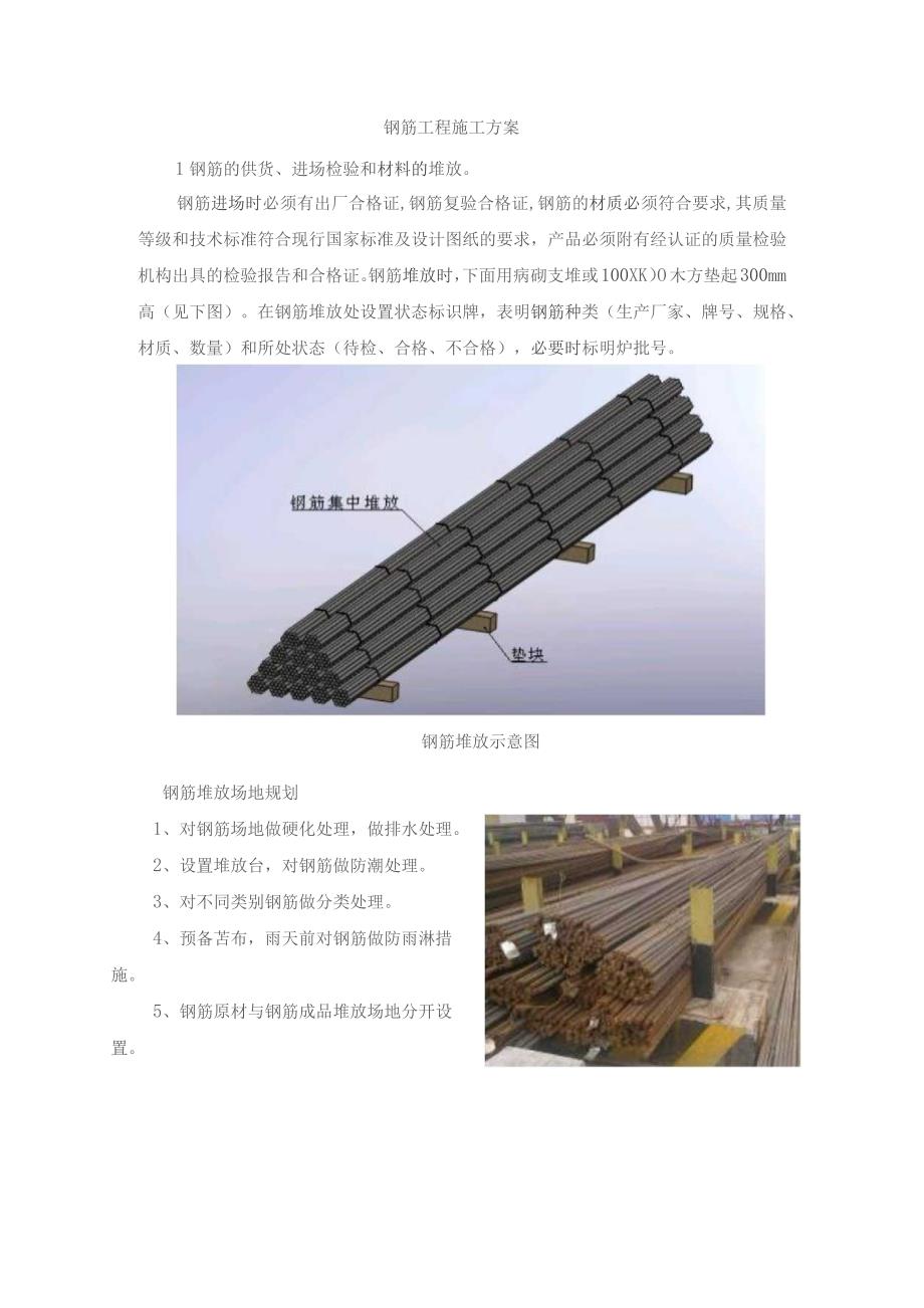 钢筋工程施工方案.docx_第1页