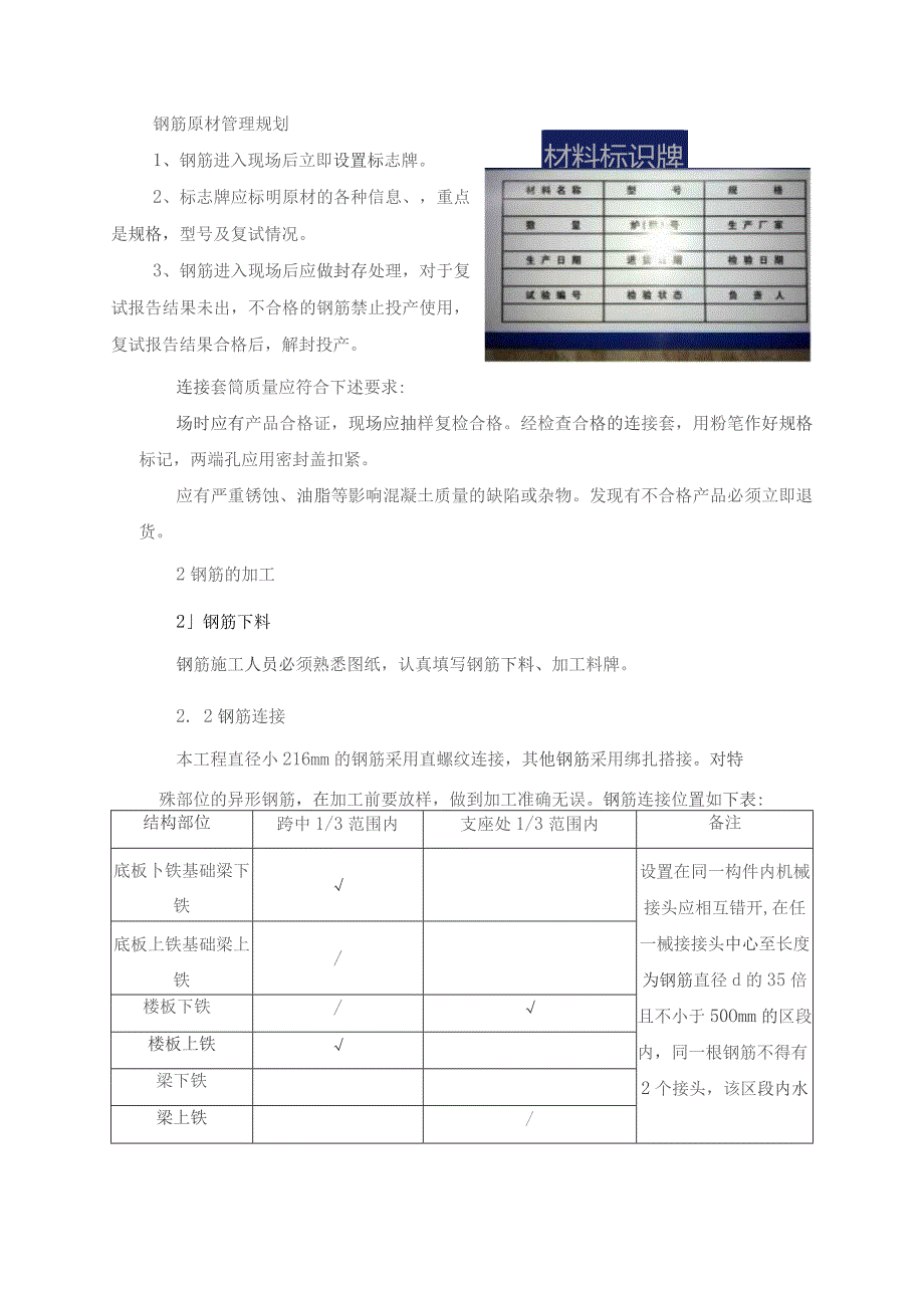 钢筋工程施工方案.docx_第2页