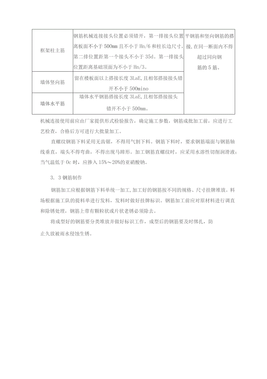 钢筋工程施工方案.docx_第3页