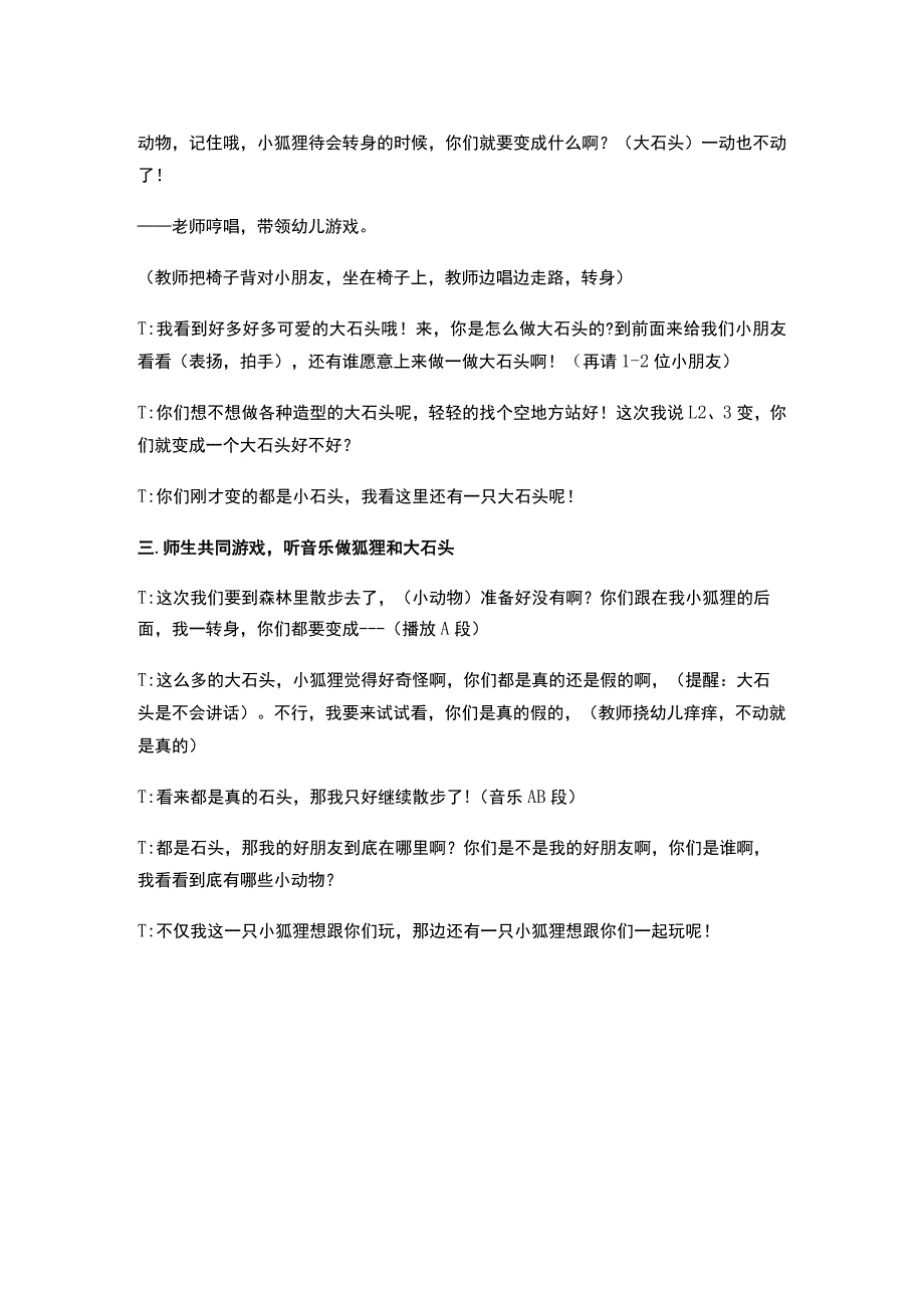 幼儿园优质公开课：小班韵律《狐狸和石头》教案.docx_第2页