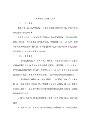 排水管道工程施工方案.docx