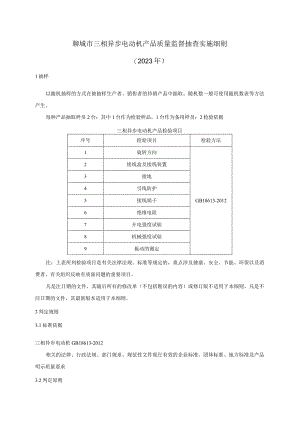 三相异步电动机产品质量监督抽查实施细则.docx