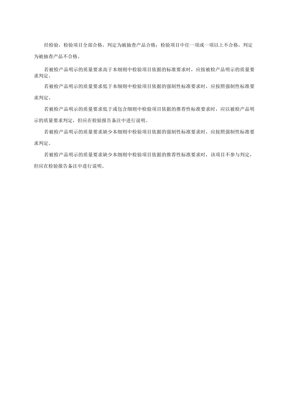 三相异步电动机产品质量监督抽查实施细则.docx_第2页