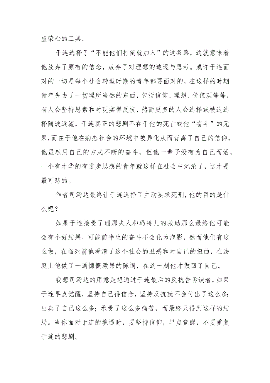 《红与黑》“于连”人物形象分析.docx_第2页