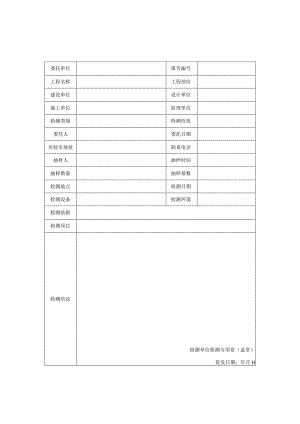 民用建筑供热系统补水率检测报告及检测原始记录.docx