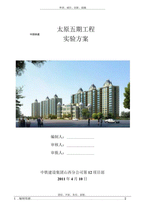 五期工程试验方案.docx