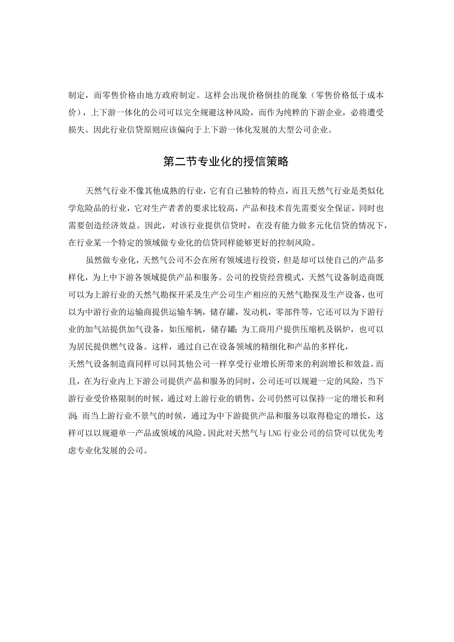 天然气行业授信机会及建议.docx_第2页