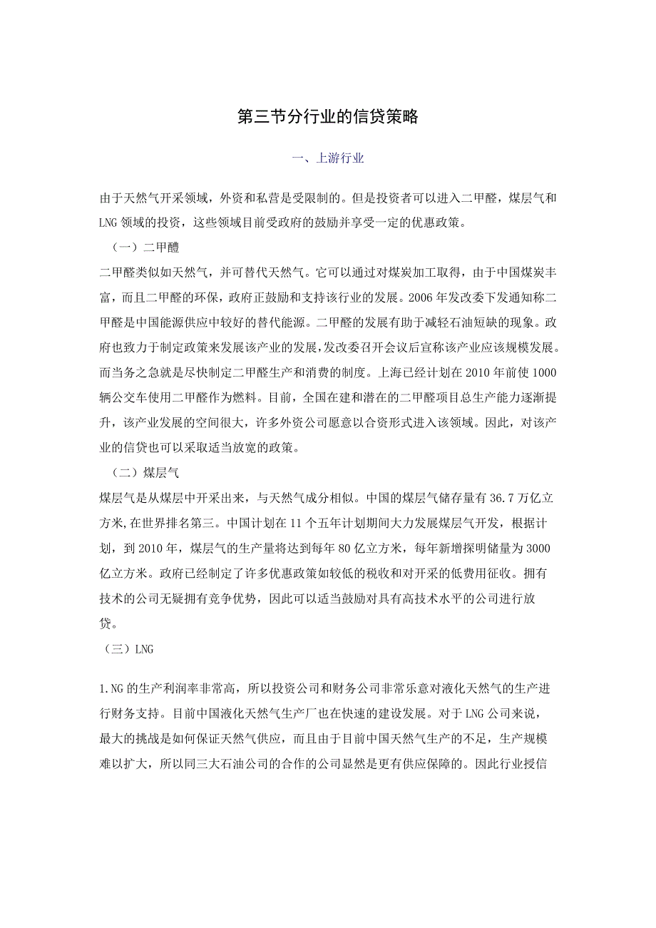 天然气行业授信机会及建议.docx_第3页