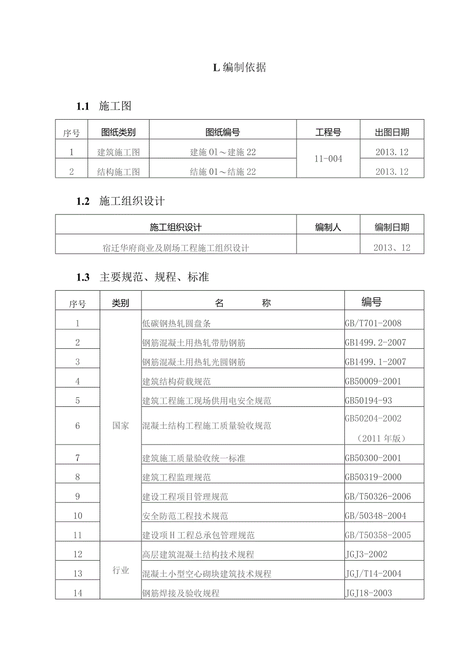 钢筋施工方案 .docx_第3页